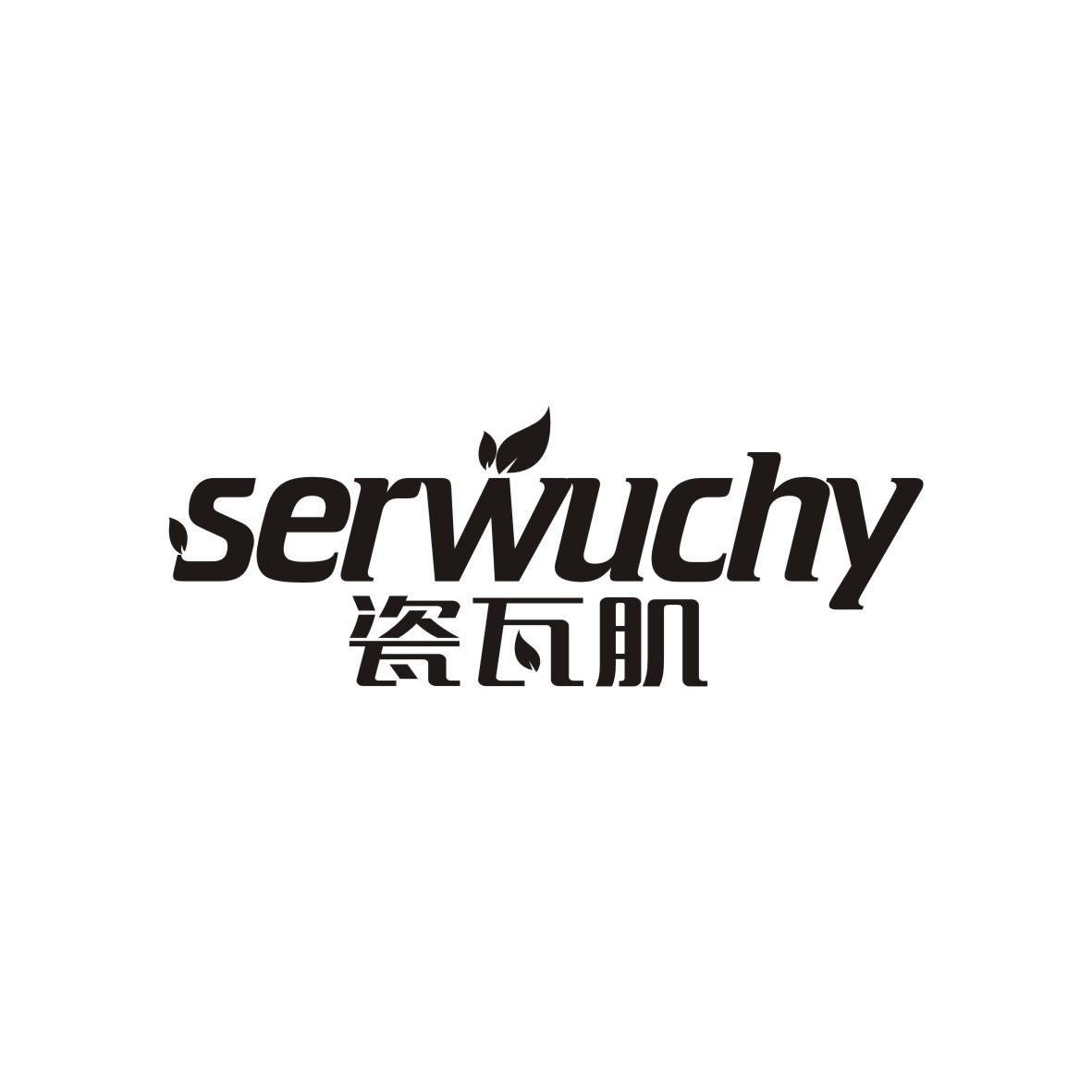 SERWUCHY 瓷瓦肌