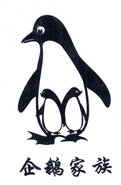 商标名称企鹅家族商标注册号 3857424、商标申请人马熔的商标详情 - 标库网商标查询