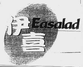 商标名称伊喜   EASALAD商标注册号 1149440、商标申请人大庆广源油脂有限公司的商标详情 - 标库网商标查询