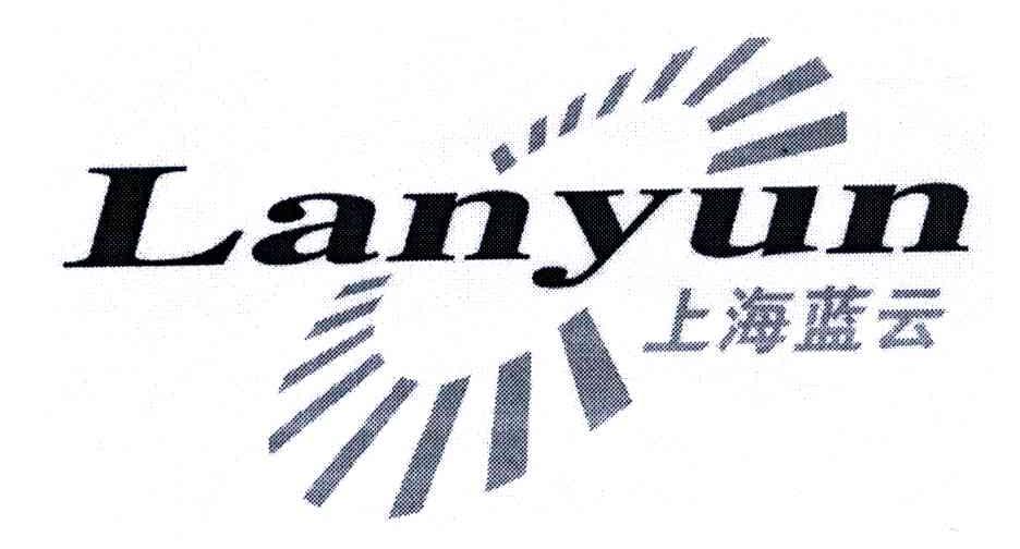 商标名称上海蓝云;LANYUN商标注册号 4793281、商标申请人上海蓝云保洁有限公司的商标详情 - 标库网商标查询