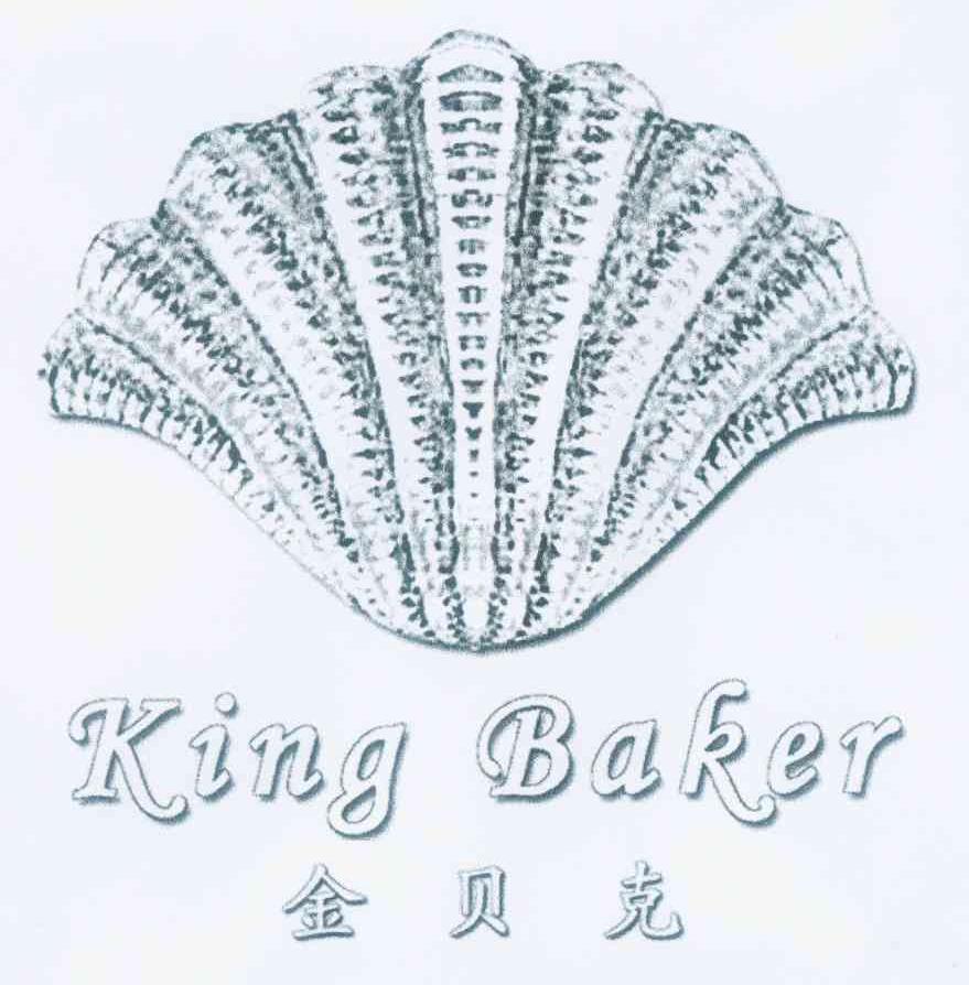商标名称金贝克 KING BAKER商标注册号 9619178、商标申请人北京美盈方泰家居装饰有限公司的商标详情 - 标库网商标查询
