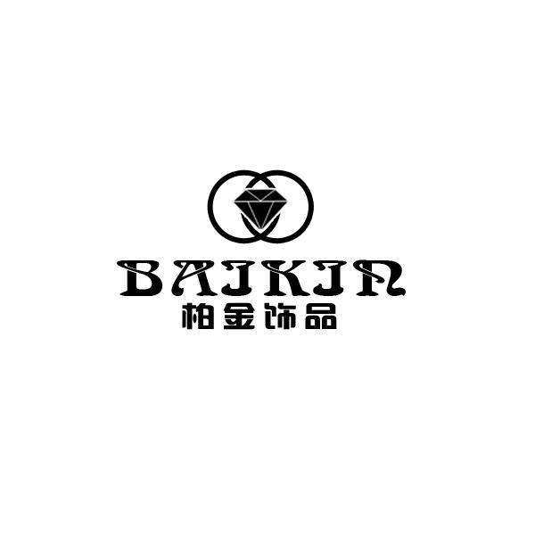 商标名称柏金饰品 BAIKIN商标注册号 14046667、商标申请人桐乡市卡顿商贸有限公司的商标详情 - 标库网商标查询