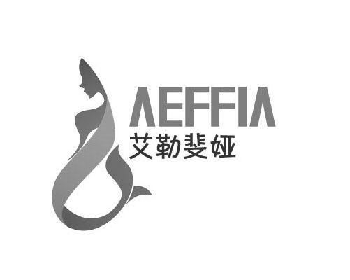 商标名称艾勒斐娅 AEFFIA商标注册号 13539588、商标申请人韩国首尔艾勒斐娅时装有限公司的商标详情 - 标库网商标查询