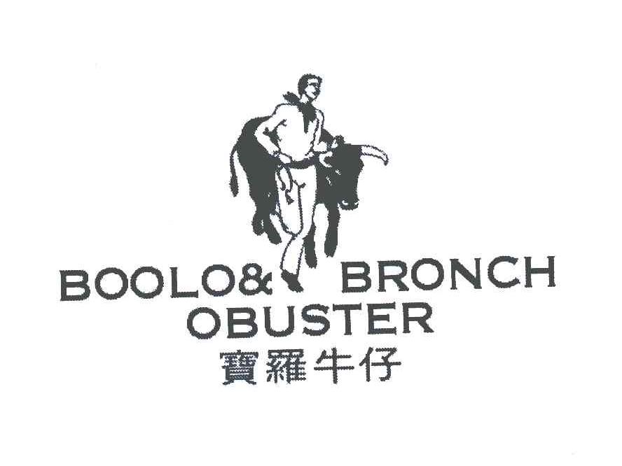 商标名称BOOLO& BRONCH OBUSTER;宝罗牛仔商标注册号 5137863、商标申请人陈俊亮的商标详情 - 标库网商标查询