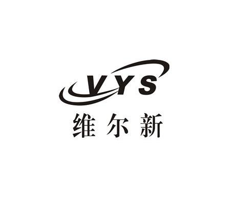 商标名称维尔新 VYS商标注册号 14473683、商标申请人浙江新和成股份有限公司的商标详情 - 标库网商标查询