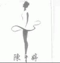 商标名称陈婷商标注册号 1457160、商标申请人北京陈婷时尚艺术开发有限公司的商标详情 - 标库网商标查询