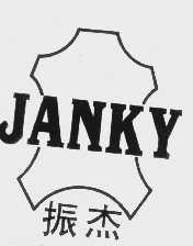 商标名称振杰   JANKY商标注册号 1058847、商标申请人福建省石狮市大仑敦煌皮革纺织公司的商标详情 - 标库网商标查询