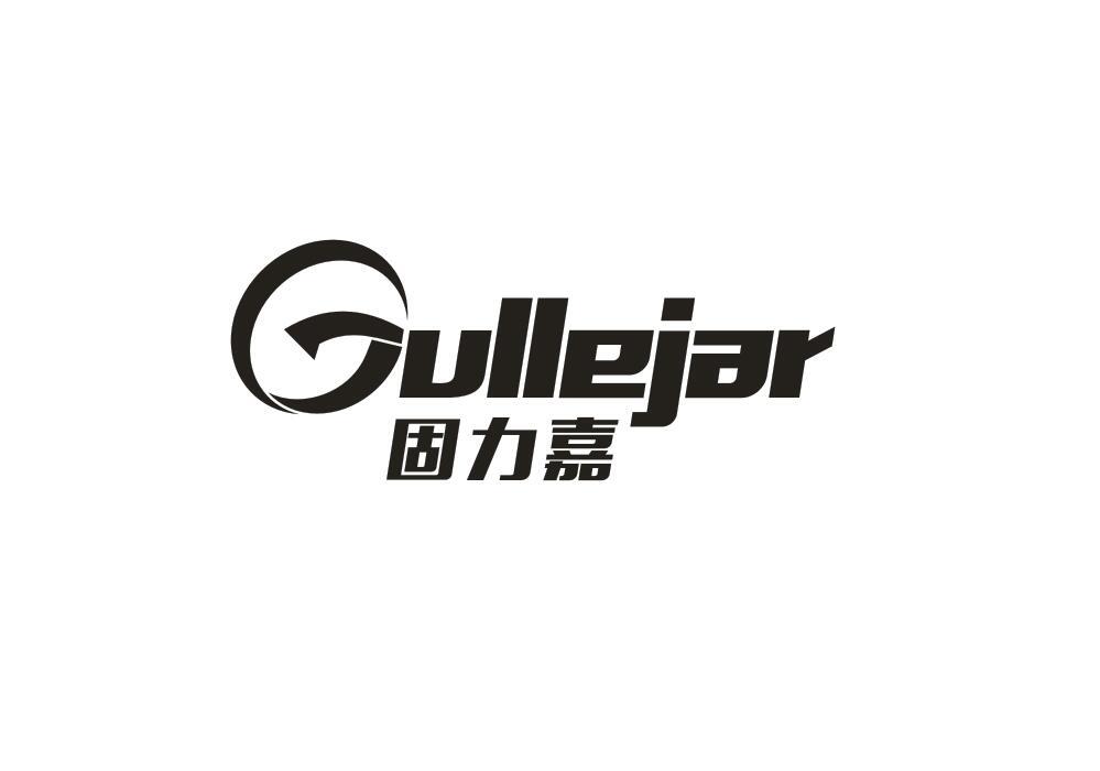 固力嘉 GULLEJAR