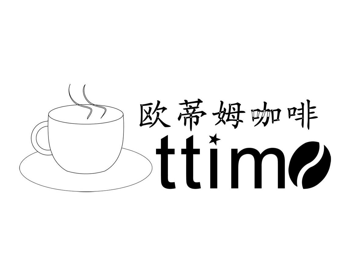 商标名称欧蒂姆咖啡 TTIM商标注册号 14413843、商标申请人香港欧蒂姆国际集团有限公司的商标详情 - 标库网商标查询