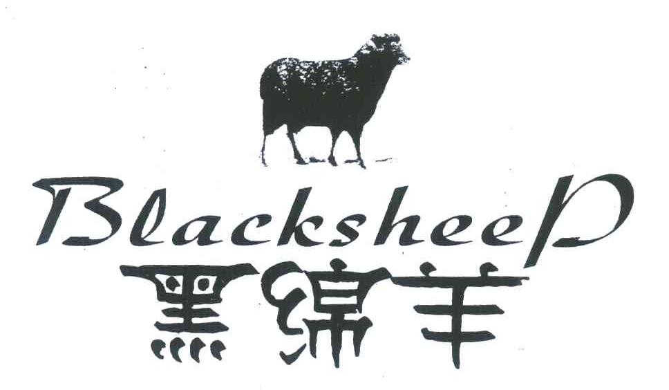 商标名称黑绵羊;BLACKSHEEP商标注册号 6660170、商标申请人杭州广德贸易有限公司的商标详情 - 标库网商标查询