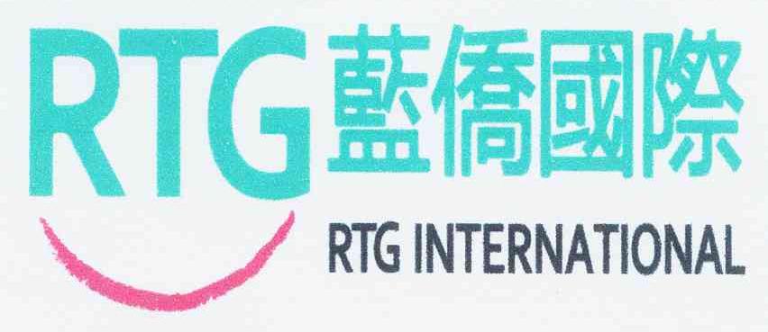 商标名称蓝侨国际 RTG RTG INTERNATIONAL商标注册号 11179377、商标申请人爱迪英菲尼国际有限公司的商标详情 - 标库网商标查询