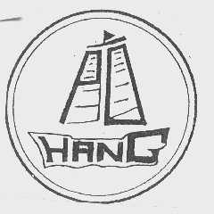 商标名称HANG商标注册号 1086455、商标申请人珠海市宝恒木制品有限公司的商标详情 - 标库网商标查询