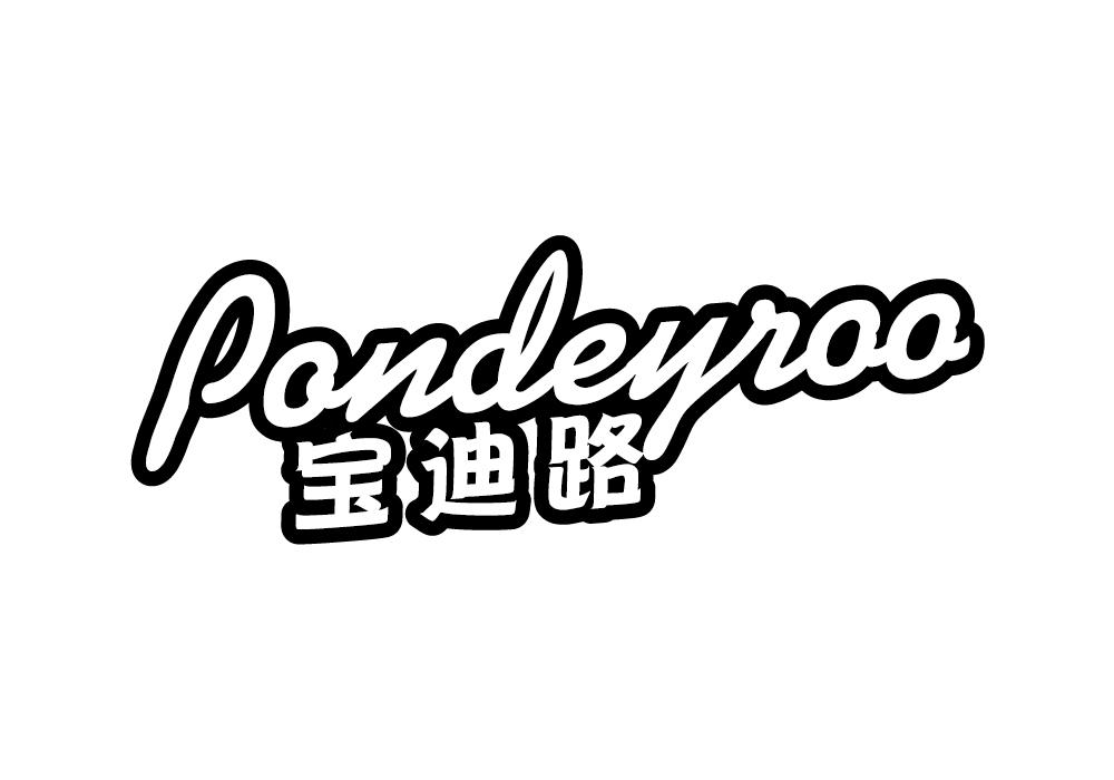 宝迪路 PONDEYROO