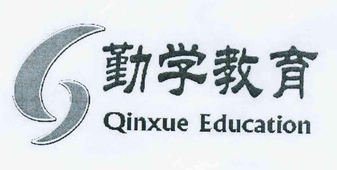 商标名称勤学教育 QINXUE EDUCATION商标注册号 10593280、商标申请人北京勤学教育咨询有限公司的商标详情 - 标库网商标查询