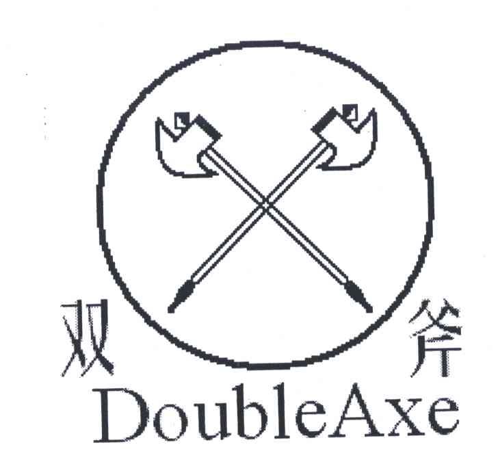 商标名称双斧;DOUDLEAXE商标注册号 4470018、商标申请人王喜祥的商标详情 - 标库网商标查询