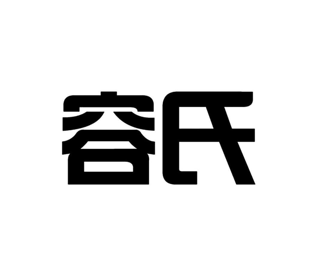 商标文字容氏商标注册号 12054010,商标申请人广东容