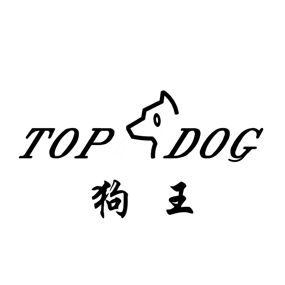 商标文字狗王 top dog商标注册号 27326982,商标申请