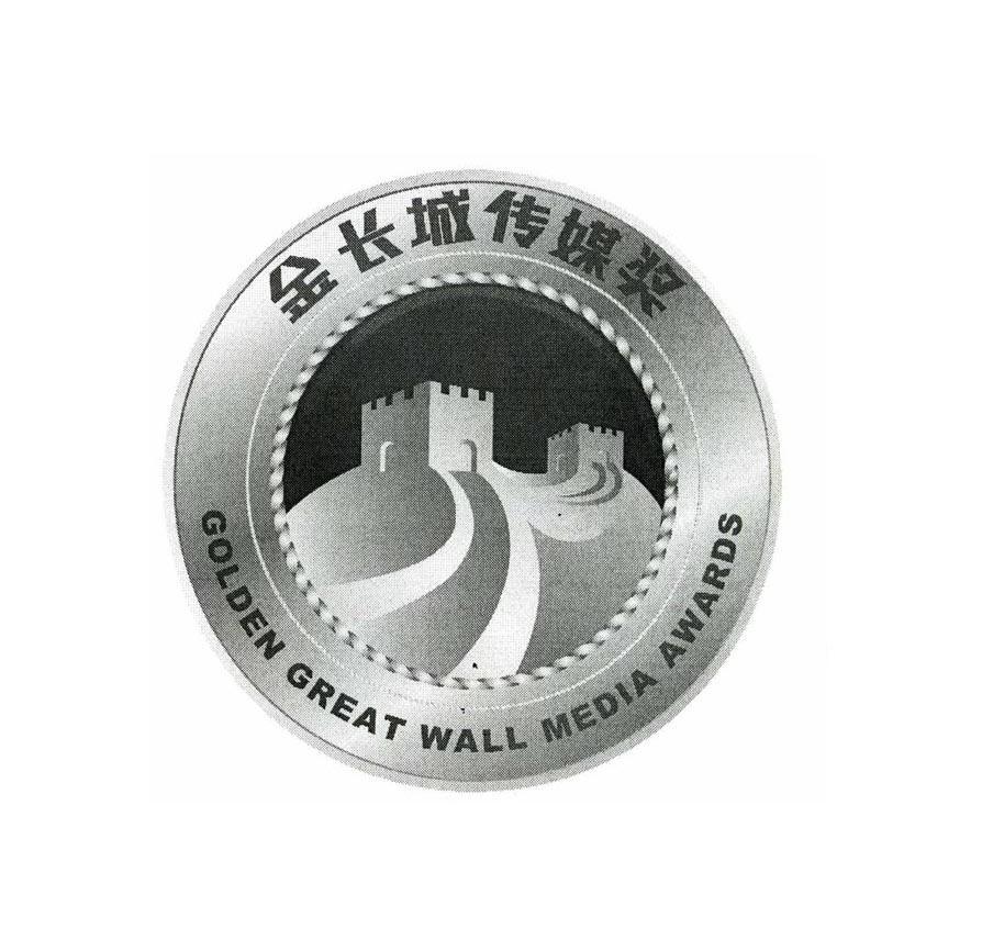 商标名称金长城传媒奖 GOLDEN GREAT WALL MEDIAAWARDS商标注册号 7144309、商标申请人报天下科技传媒（北京）有限公司的商标详情 - 标库网商标查询