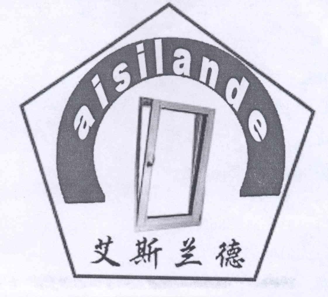 商标名称艾斯兰德商标注册号 13003701、商标申请人北京安逸嘉信建筑门窗有限公司的商标详情 - 标库网商标查询