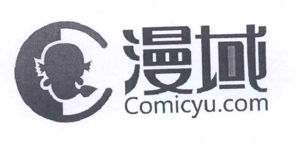 商标名称漫域 COMICYU.COM商标注册号 13435540、商标申请人吉林吉动文化艺术集团股份有限公司的商标详情 - 标库网商标查询