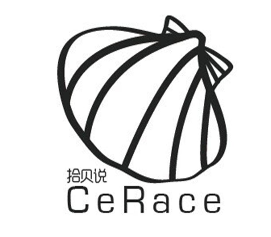 商标名称拾贝说 CERACE商标注册号 18268901、商标申请人密索贸易（上海）有限公司的商标详情 - 标库网商标查询