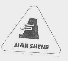 商标名称JIAN SHENG商标注册号 1221296、商标申请人新余市渝水色拉油厂的商标详情 - 标库网商标查询
