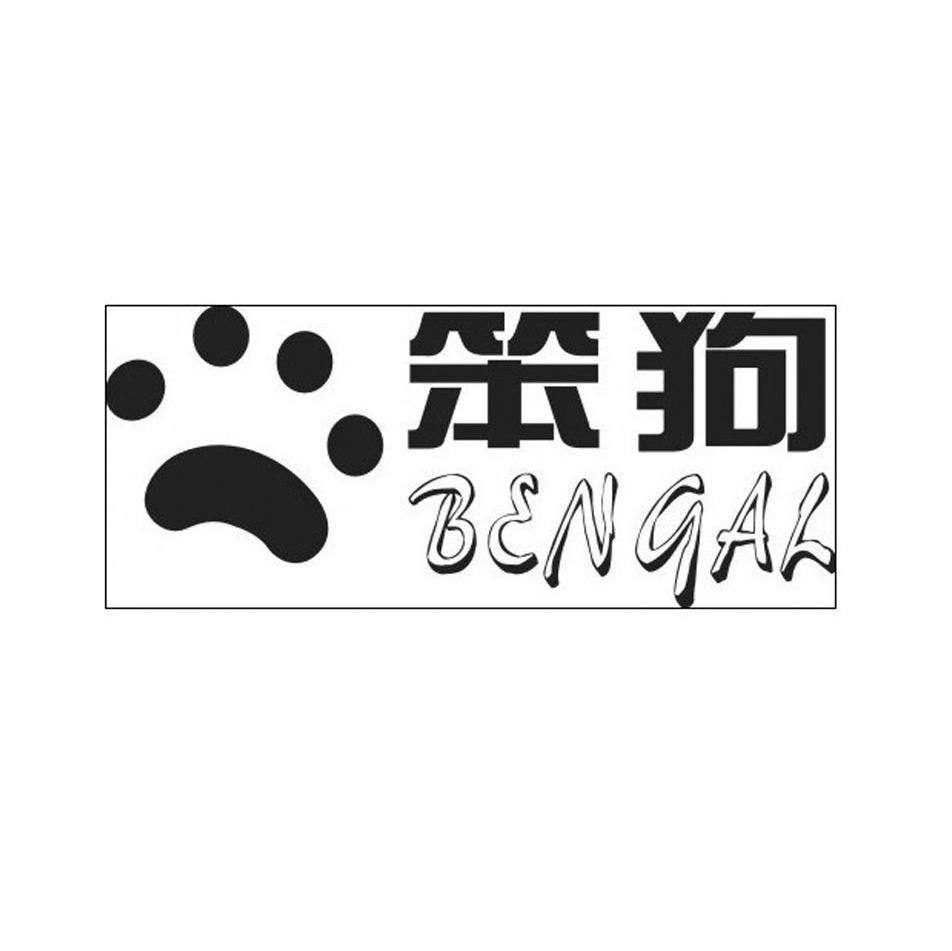 商标名称笨狗 BENGAL商标注册号 12095148、商标申请人爱雷克斯（美国）国际集团有限公司的商标详情 - 标库网商标查询