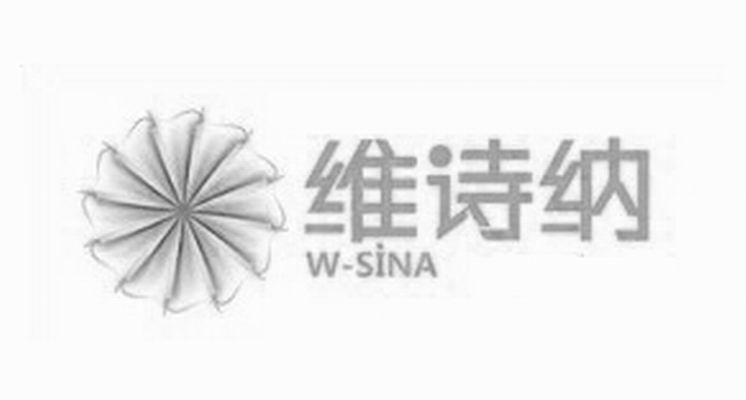 商标名称维诗纳 W-SINA商标注册号 10178214、商标申请人上海华芊家居建材有限公司的商标详情 - 标库网商标查询
