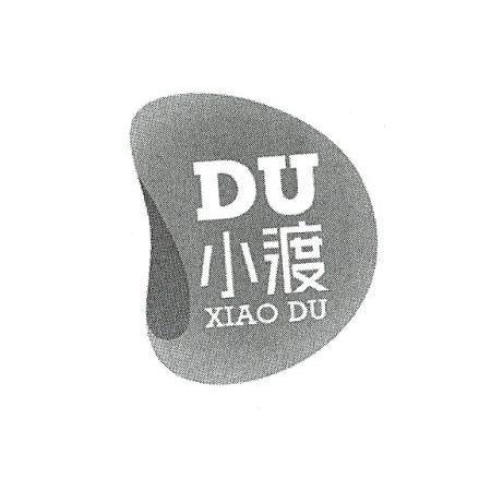 商标名称小渡 DU商标注册号 10124274、商标申请人北京眉州东坡酒楼的商标详情 - 标库网商标查询