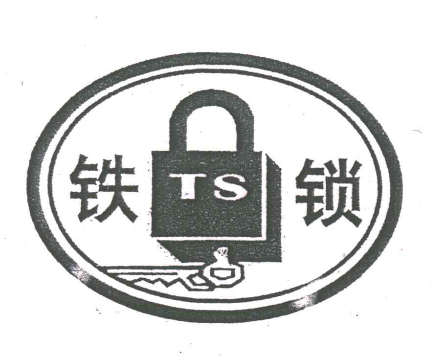 商标名称铁锁商标注册号 1961536、商标申请人临汾铁锁茶叶有限公司的商标详情 - 标库网商标查询