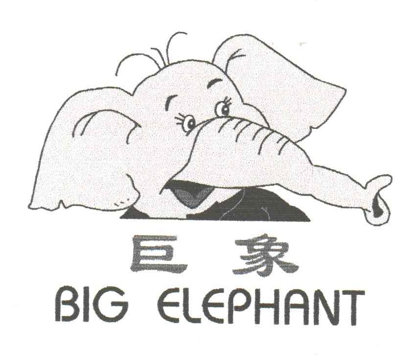 商标名称巨象;BIG ELEPHANT商标注册号 3120532、商标申请人郭锦彬的商标详情 - 标库网商标查询