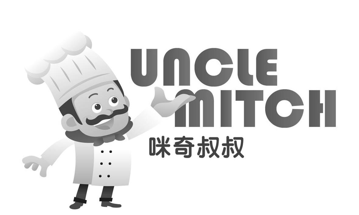 商标名称咪奇叔叔 UNCLE MITCH商标注册号 14414936、商标申请人智喾投资管理（上海）有限公司的商标详情 - 标库网商标查询