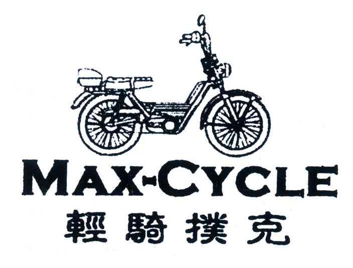 商标名称轻骑扑克;MAXCYCLE商标注册号 4509323、商标申请人杭州信隆贸易有限公司的商标详情 - 标库网商标查询