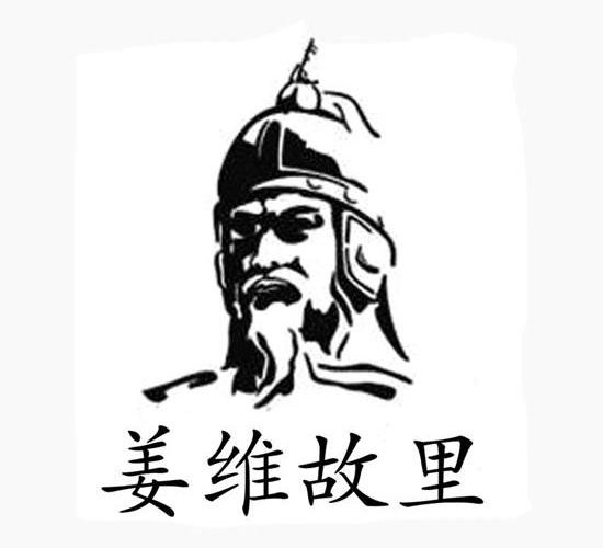 商标名称姜维故里商标注册号 10358752、商标申请人甘谷县姜维纪念馆的商标详情 - 标库网商标查询