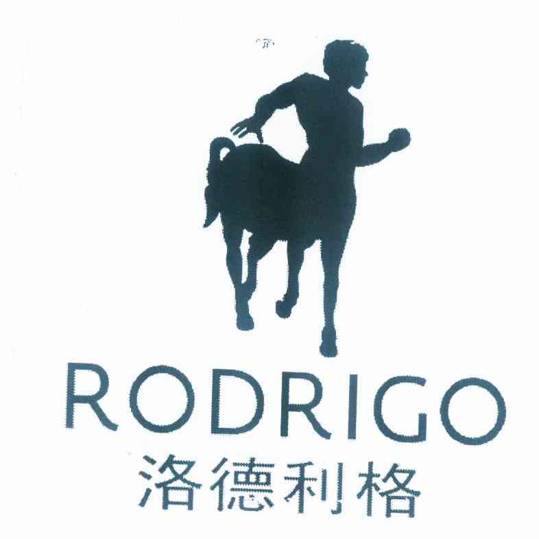 商标名称洛德利格 RODRIGO商标注册号 9596123、商标申请人海澜之家国际商业（香港）有限公司的商标详情 - 标库网商标查询
