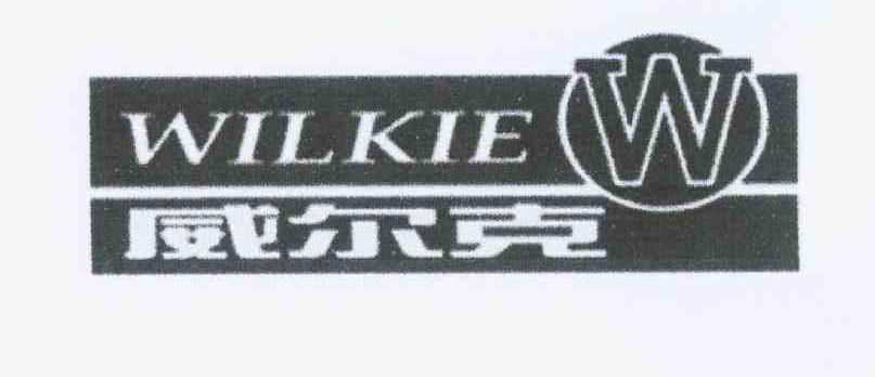 商标名称威尔克 WILKIE W商标注册号 10865815、商标申请人威尔克工业纺织（嘉兴）有限公司的商标详情 - 标库网商标查询