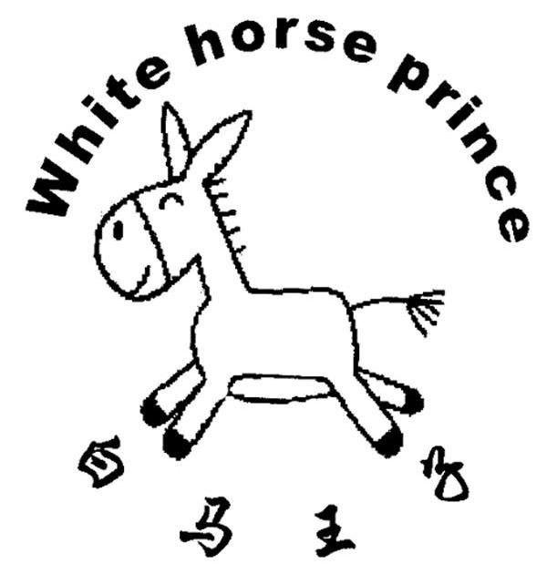 商标名称白马王子 WHITE HORSE PRINCE商标注册号 7597943、商标申请人佛山市顺德区太吉塑料容器有限公司的商标详情 - 标库网商标查询