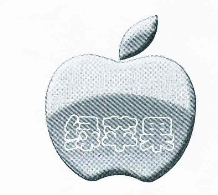 商标名称绿苹果商标注册号 10771384、商标申请人陈乐共的商标详情 - 标库网商标查询