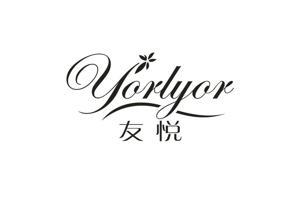 友悦 YORLYOR