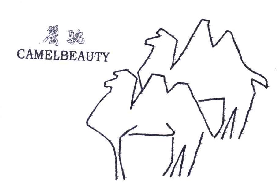 商标名称丽驼;CAMELBEAUTY商标注册号 4016062、商标申请人广东骆驼服饰有限公司的商标详情 - 标库网商标查询