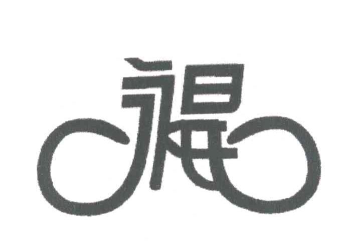 商标名称永昆商标注册号 5950606、商标申请人天津永昆自行车有限公司的商标详情 - 标库网商标查询