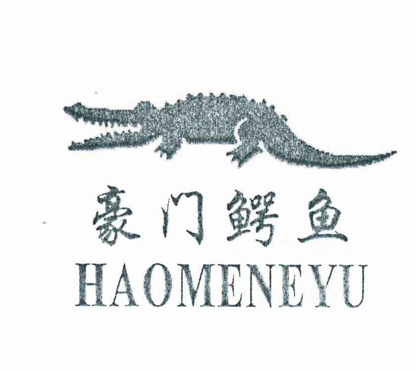 商标名称豪门鳄鱼商标注册号 11538163、商标申请人薛成东的商标详情 - 标库网商标查询