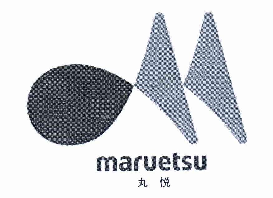 商标名称丸悦 MARUETSU商标注册号 10703422、商标申请人株式会社丸悦的商标详情 - 标库网商标查询