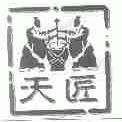 商标名称天匠商标注册号 1679449、商标申请人上海天地酒业有限公司的商标详情 - 标库网商标查询