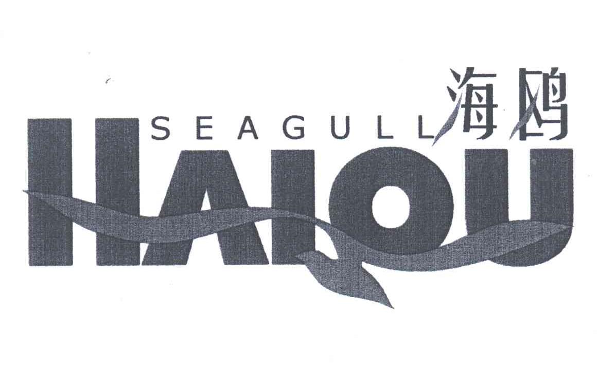 商标名称SEAGULL;海鸥商标注册号 3281250、商标申请人贺晨阳的商标详情 - 标库网商标查询