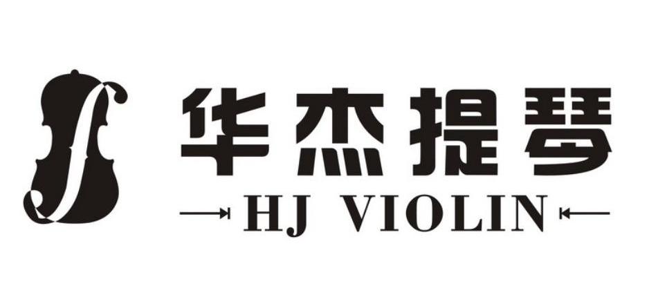 商标名称华杰提琴 S HJ VIOLIN商标注册号 9832978、商标申请人杭州中和广告制作有限公司的商标详情 - 标库网商标查询