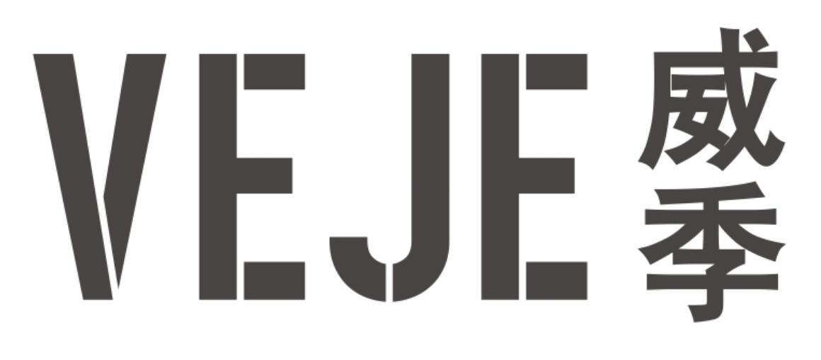 威季 VEJE