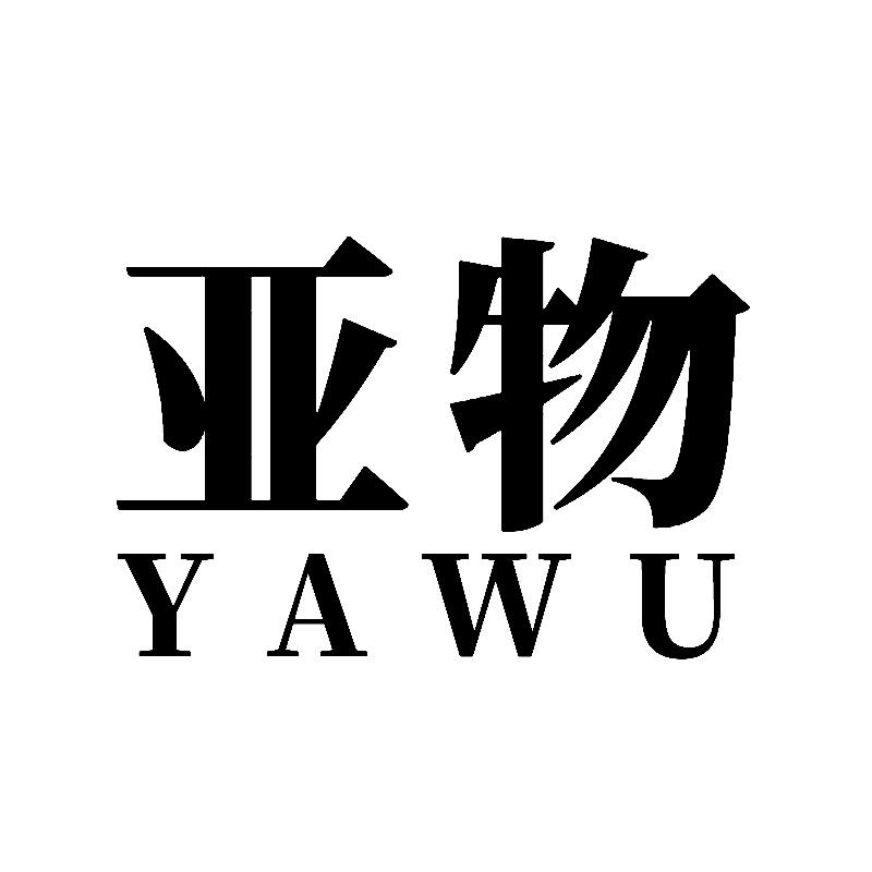 購買亞物商標，優質41類-教育娛樂商標買賣就上蜀易標商標交易平臺