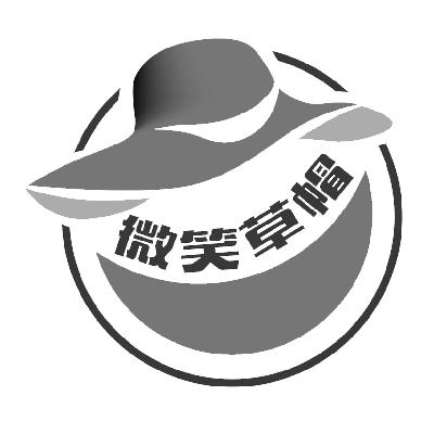 商标名称微笑草帽商标注册号 15039263、商标申请人上海艾谷农业科技有限公司的商标详情 - 标库网商标查询
