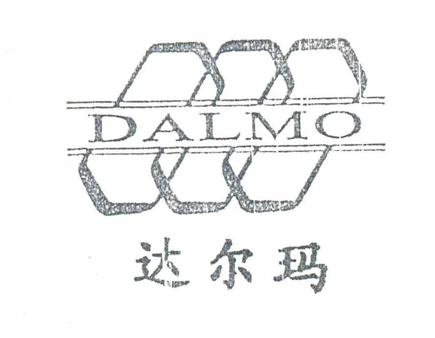 商标名称达尔玛;DALMO商标注册号 3106571、商标申请人大连嘉隆电机有限公司的商标详情 - 标库网商标查询